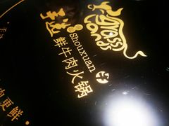 -手选潮汕鲜活牛肉火锅(二七广场店)