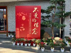 -上海孙中山故居纪念馆