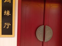 -同和居(月坛店)