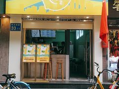 门面-一些柠檬一些茶(西村店)