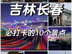 -长春净月潭风景名胜区