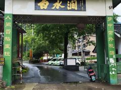 -众神白水涧景区