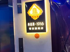 -哈瓦那雪茄酒廊超市(武汉天地分店)