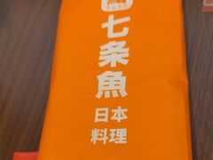 -七条鱼日本料理(远洋乐堤港店)