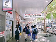 -Hometown Asian Supermarket 老友记 墨尔本亚洲超级市场