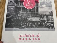 -红大哥水门鸡饭(總店)