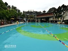-贵御温泉