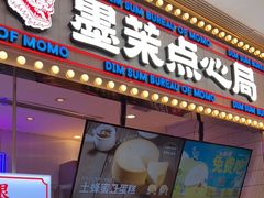 门面-墨茉点心局(国金街店)