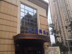 -蓝堡俱乐部