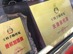 -王妈手撕烤兔