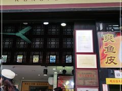 门面-无影脚佛山陈氏盲公丸始创店(飞鸿街店)