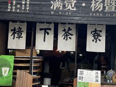 -杭州西湖风景名胜区-满觉陇四眼井