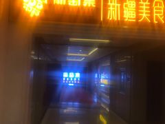 门面-葡萄集|滋味新疆菜·精酿酒馆(瑞豪酒店)