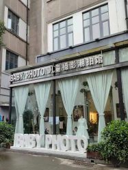 点击看大图 -宝贝家族国际影像馆(东郊记忆店)