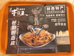-十三朝牛馍王擀面皮(骡马市店)