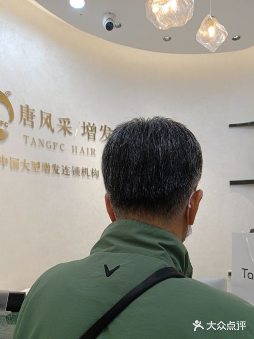 唐风采假发补发定制(上海店)图片