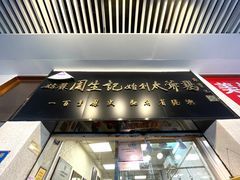 -周生记太爷鸡(文明路店)