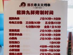 -邢氏老太太烤串(北兴街店)