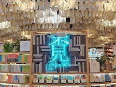 -覔书店(壹方城店)