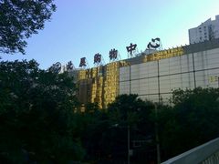 -北辰购物中心