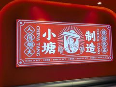 -避风塘(嘉兴八佰伴店)