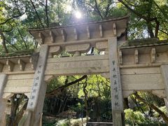 -峙山公园