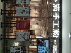 -小满手工粉(上海文峰广场店)