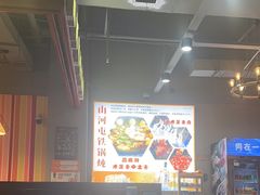 -哈尔滨烧烤·山河村铁锅炖(交大店)