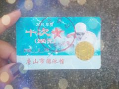 -唐山游泳馆(运动场馆)