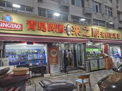 -来之顺海鲜菜馆·青岛菜·始于1993(栈桥店)