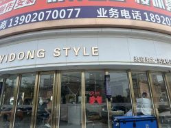 -一東造型烫发染发