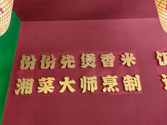 -米椰湘·辣椒炒肉