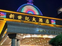 -新世纪大酒楼·30年南海菜
