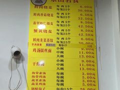 -海汇源老烧麦店(东大街总店)