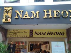 -南香饭店(Jalan Sultan)