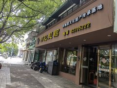 门面-何记面馆(龙泉山店)