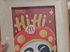 -海底捞火锅(吾悦广场店)