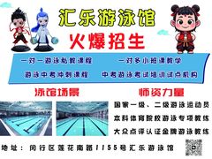 -汇乐游泳馆(莲花南路店)