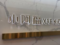 -小阿福儿童摄影(华中智谷店)