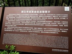 -浙江辛亥革命纪念馆
