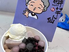 -鲜芋仙(群光广场店)