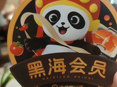 -海底捞火锅(创意园店)