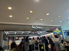 -PAOPAO Bakery&Café(港汇店)