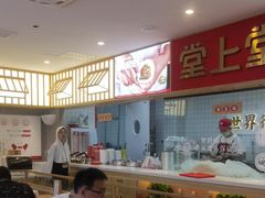 -堂上堂(益民街店)