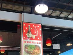 -湘聚南县土菜馆(龙山二路店)