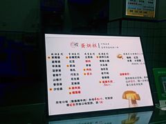 -易老大蛋烘糕(奎星楼总店)