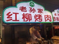 门面-毅祥斋老孙家泡馍(北院门鼓楼店)