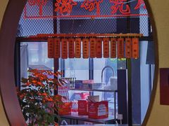 -湘里乡亲甲王二老店