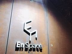 门面-EN SPACE恩空间
