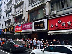 门面-吴山烤禽 (吴山路店)